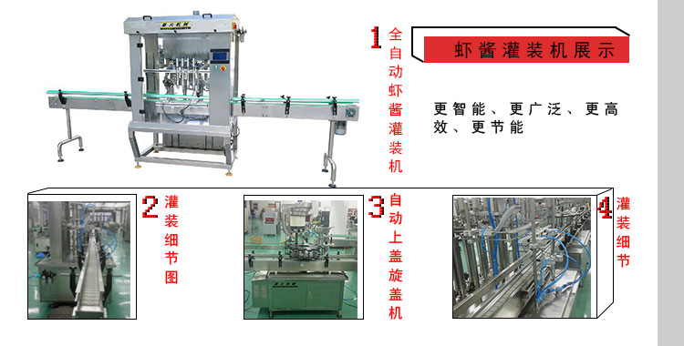 全自动虾酱灌装机设备细节展示图